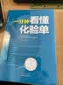 一分钟看懂化验单 实拍图