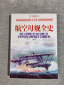 日本航空母舰全史 文图书 舰艇系列 二次世界大战 海战 军事文化 装备 军事历史 晒单实拍图
