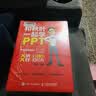 和秋叶一起学Word Excel PPT（套装共3册）（异步图书出品） 实拍图
