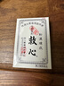HD港版人字牌救心丹速效救心丸速效救心丹心悸气促胸闷益气强心保护心脏原装进口 救心丹30粒 实拍图