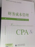 备考2026 注册会计师2025教材 官方正版注会cpa+东奥轻一轻松过关1 经济法注会教材2025套装4本中国注册会计师协会 实拍图