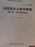 马克思主义哲学原理（第5版·数字教材版） 编程入门Python必学人工智能大数据算法必备科技前沿数据科学编程必读科技必学区块链技术好书 实拍图