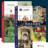 2册套装 外国美术简史+中国美术简史 彩插增订版 普通高等教育十二五规划教材 实拍图