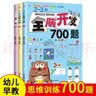 全3册 2-3岁全脑开发700题 幼儿宝宝儿童益智早教思维全  实拍图