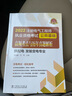 注册电气工程师2022 教材辅导用书 公共基础 高频考点与历年真题解析（供配电 发输变电专业） 实拍图