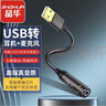 晶华USB外置声卡台式电脑笔记本usb转3.5mm音频耳机麦克风二合一音箱响转换器头深咖 0.5米Z175B 实拍图