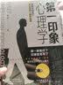 第一印象心理学  你都不知道别人怎么看你  识人手册 实拍图
