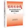 党的生命线：新时代如何提升党员干部群众工作能力 实拍图