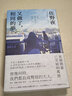 现货 又做了 相同的梦 台版原版 住野夜 悦知文化 日本文学 翻译文学 住野夜作品 文学小说 港台图书 实拍图