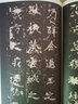 砚台金帖系列·魏碑·张猛龙碑 实拍图
