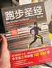 跑步圣经(第2版) 实拍图