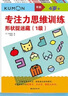 公文式教育：4岁+专注力思维训练（共6册）儿童全脑开发幼儿专注力训练 数字思维逻辑书全面锻炼思维能力 实拍图