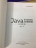 Java多线程编程实战指南（设计模式篇）(博文视点出品) 实拍图