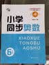 小学同步奥数 6年级 南大励学 举一反三数学培优课堂练习册 数学思维训练奥数训练同步拓展应用题 开学季 实拍图
