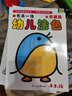 书本一体幼儿涂色 巩固篇 实拍图