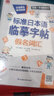 标准日本语临摹字帖 假名词汇  附赠日语50音动画笔顺、外教朗读视频 实拍图