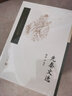 先秦文选 人民文学出版社 郭丹等 著 中国古典文学读本丛书典藏 书籍 实拍图