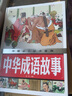 中国少儿必读金典：中华成语故事 实拍图