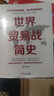 世界贸易战简史 赵涛刘挥 著 华文出版社 书籍 实拍图