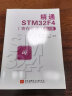 精通STM32F4（寄存器版 第2版） 实拍图