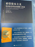 裙带资本主义(东方编译所译丛) 实拍图