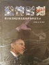 激情时刻：第57届美国总统竞选演讲和辩论实录（附光盘） 晒单实拍图