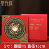 星光缘 通胜罗盘罗经指南针电木客厅工艺摆件三元三合综合盘5寸直径15cm 实拍图