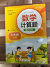数学计算题强化训练 三年级上册 与小学数学课本教材学习同步使用 题型丰富 精讲精练 提高计算能力 每日一练 彩色印刷 大字 宽行距 实拍图