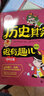 图说天下学生版：历史其实很有趣儿（中国卷 套装共4册） 实拍图