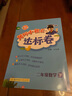 2022年春季 黄冈小状元达标卷二年级下数学BS北师版 小学2年级下数学试卷同步训练黄岗单元检测卷期末复习卷子 实拍图