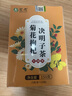 茗愿菊花枸杞决明子茶【买2件=发4盒共120包】金银花桂花牛蒡茶礼盒装 【久坐族上班党养生茶】 【买2送2盒同款】 实拍图