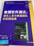 敏捷软件测试：测试人员与敏捷团队的实践指南 实拍图