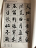 集字字帖系列·米芾行书集字千字文 实拍图