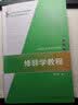 修辞学教程(第二版) 实拍图