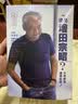 知日39：谁是增田宗昭？只有梦想值得实现！（第2版） 实拍图