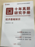 备考2023年中级经济师十年真题教材考点题库详解 经济基础知识（课程+真题+考点+题库）高顿教育 实拍图