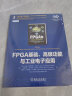 FPGA基础、高级功能与工业电子应用 实拍图