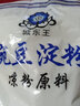 城东王豌豆淀粉500g 厨房调料豌豆粉 四川伤心凉粉配料 刮子刀凉粉原料 豌豆粉凉粉原料500g 实拍图