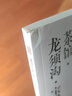 【官方正版】全10册 老舍全集 骆驼祥子 茶馆 四世同堂 二马 济南的冬天 体味人生百态 文学作品 小说 实拍图