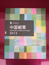 【集总】中国集邮总公司邮票年册 纪念收藏集邮 2006-2025预订册 2013年 总公司预定册 实拍图