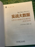 实战大数据  分布式大数据分析处理系统开发与应用 大数据 分布式 数据分析 数据可视化 实时 离线 实拍图