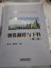 钢筋翻样与下料（第二版） 实拍图