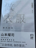 做衣服：破坏时尚 实拍图