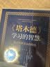 心理抚养+塔木德学习的智慧+做人与做事（共三册） 实拍图