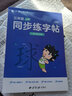 六品堂一年级语文同步练字帖人教版小学生专用字帖硬笔书法练字本楷书笔画笔顺儿童铅笔描红2025新版 【基础款】三年级上册（1笔杆+6芯+2握笔器） 实拍图