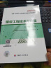 备考2024一级造价工程师2023教材历年真题一级造价师2023年版官方教材一造2023教材土建安装案例分析建管理计价交通水利中国计划出版社自选 建设工程技术与计量（土建）教材 1本 实拍图