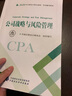 2026新版 注册会计师2026教材 官方正版注会cpa+东奥轻一 东奥轻1公司战略与风险管理注会教材套装3本中国注册会计师协会 2025 实拍图