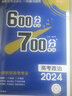 600分考点700分考法A版 高考政治（新教材版）一轮二轮总复习资料 理想树2024版 实拍图