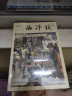 西洋镜品牌系列：意大利彩色画报记录的中国1899—1938（全二册） 实拍图