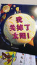 我关掉了太阳！（大奖章绘本 精装版） 实拍图